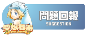 問題回報
