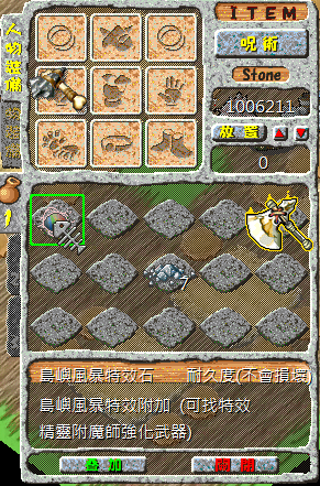 特效石道具欄.png