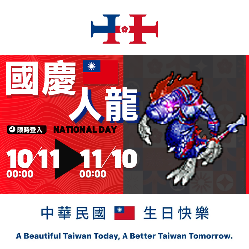 國慶日Banner.png