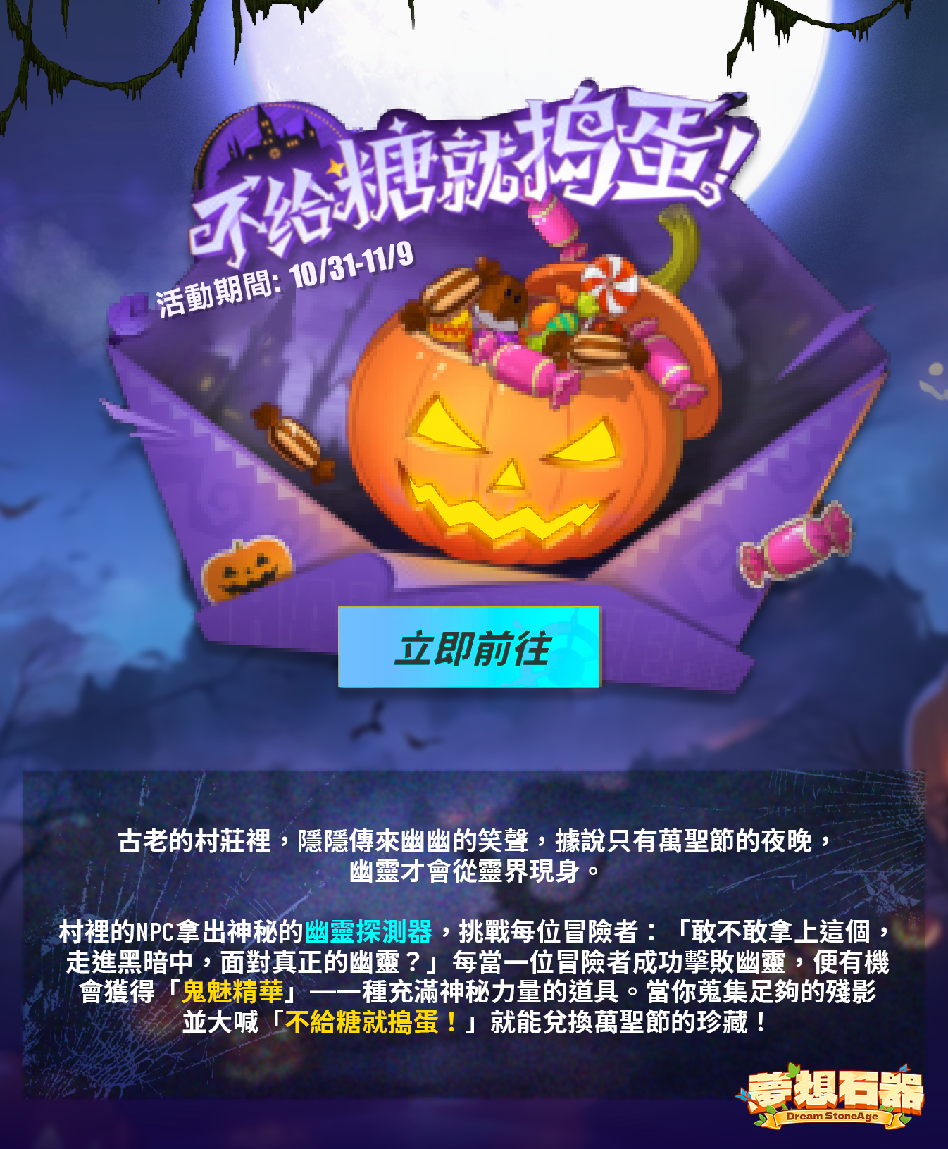 萬聖節活動.png