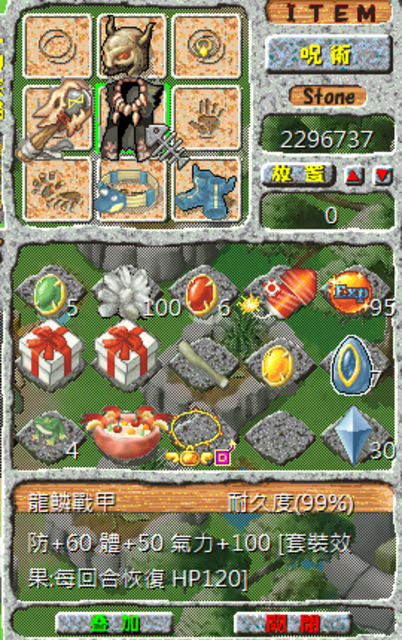 龍鱗戰甲.png
