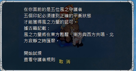 試煉二點選開始試煉.jpg