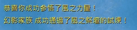 試煉二任務完成的畫面.jpg