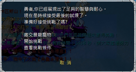 跟青龍npc對話進入戰鬥(隊伍內要有一隻雞年).jpg
